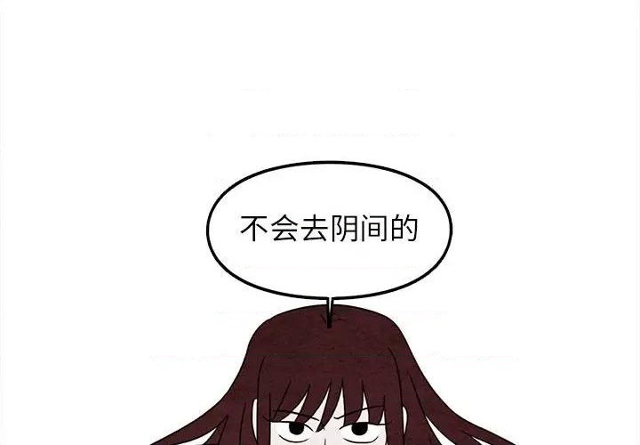 超自然武装漫画漫画,第31话2图