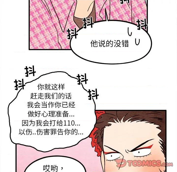 超自然恋爱漫画,第17话2图