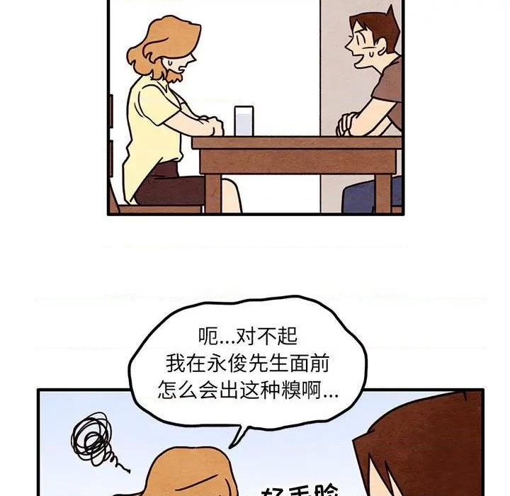 自然而然的恋爱漫画,第53话1图