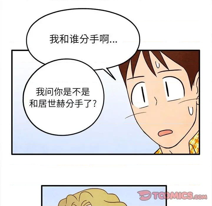 超自然恋爱漫画免费看漫画,第26话2图