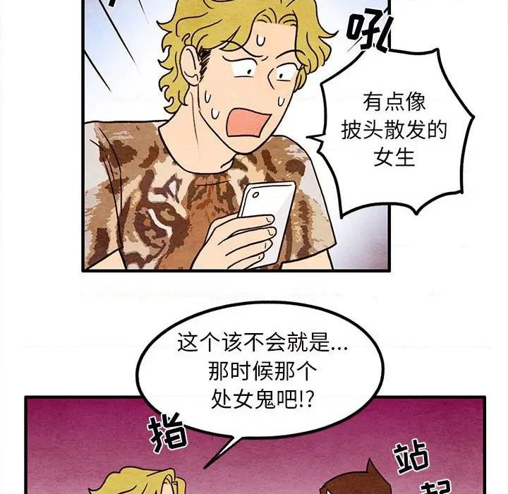 超自然恋爱漫画,第16话2图