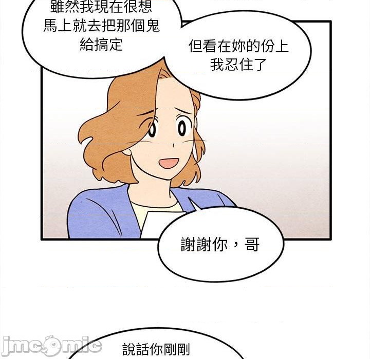 超自然恋爱漫画,第12话1图