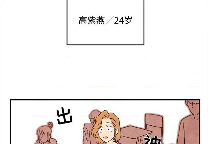 超自然恋爱商品漫画,第2话2图