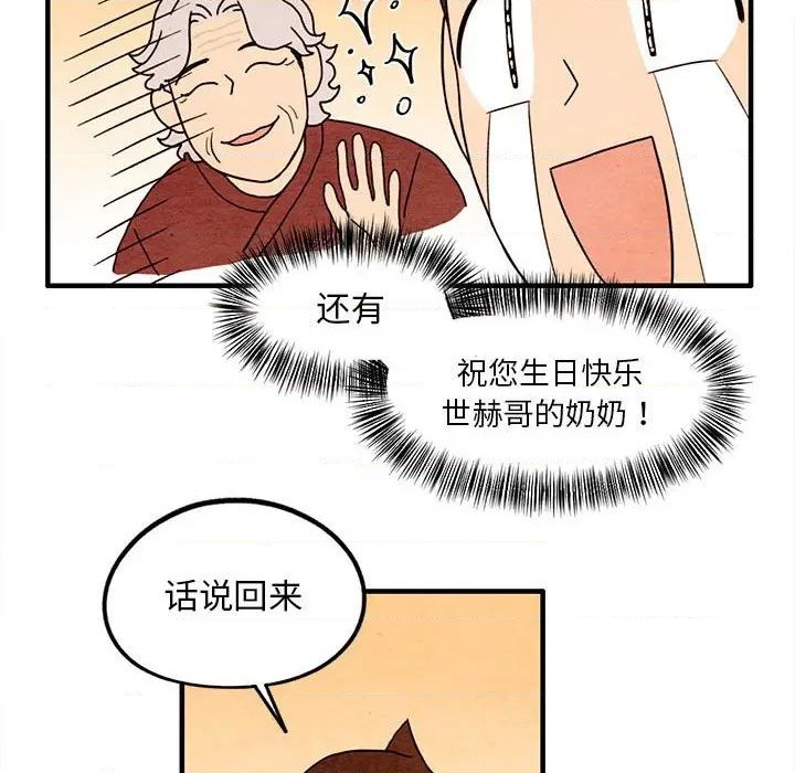 超自然恋爱漫画,第14话2图