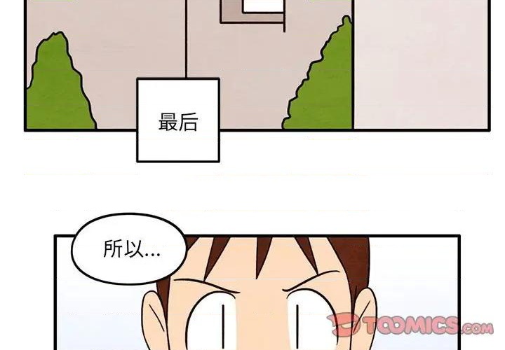 超自然恋爱漫画免费看漫画,第45话2图