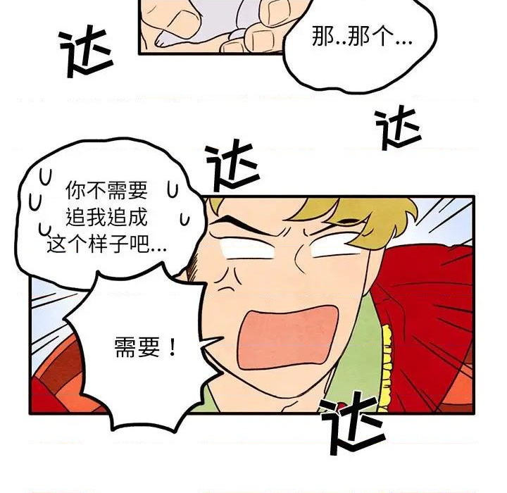 自然而然的恋爱漫画,第32话1图