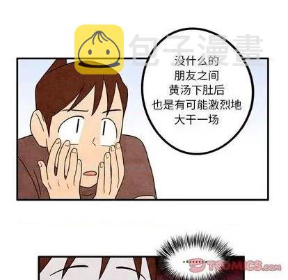 超自然恋爱漫画,第11话2图