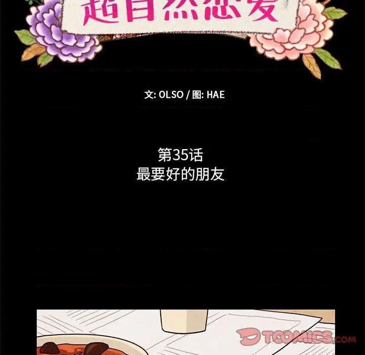 超自然行动组下载漫画,第35话2图