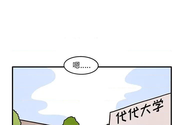 超自然恋爱漫画,第42话1图