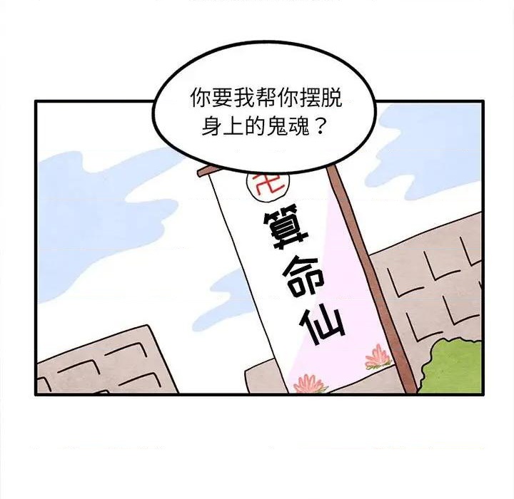 超自然恋爱漫画,第16话1图