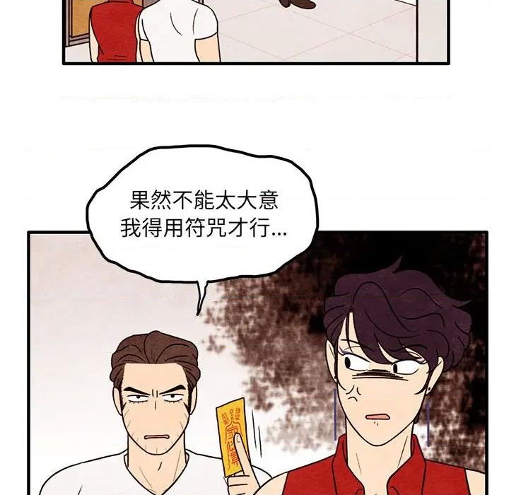 超自然恋爱漫画,第56话2图