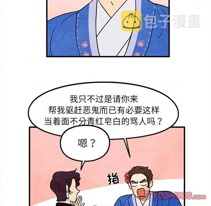 超自然武装漫画漫画,第40话2图