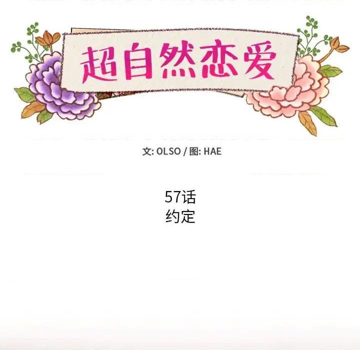 超自然恋爱漫画,第57话1图