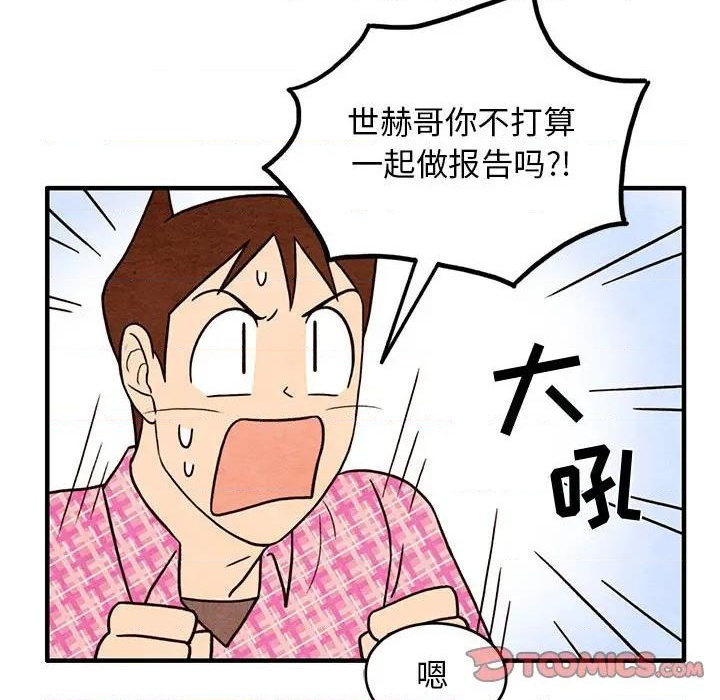 超自然恋爱漫画,第41话2图