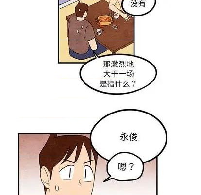 超自然恋爱漫画,第11话2图