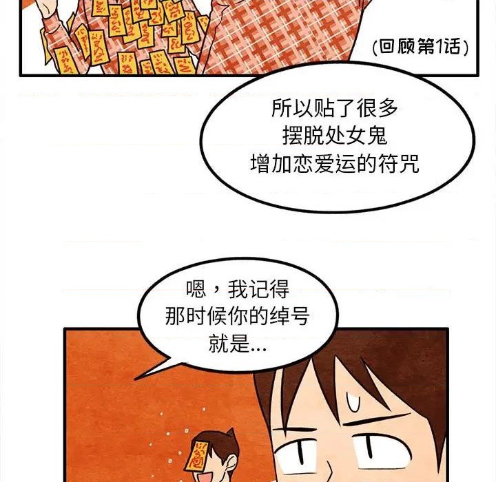 超自然恋爱漫画,第16话1图