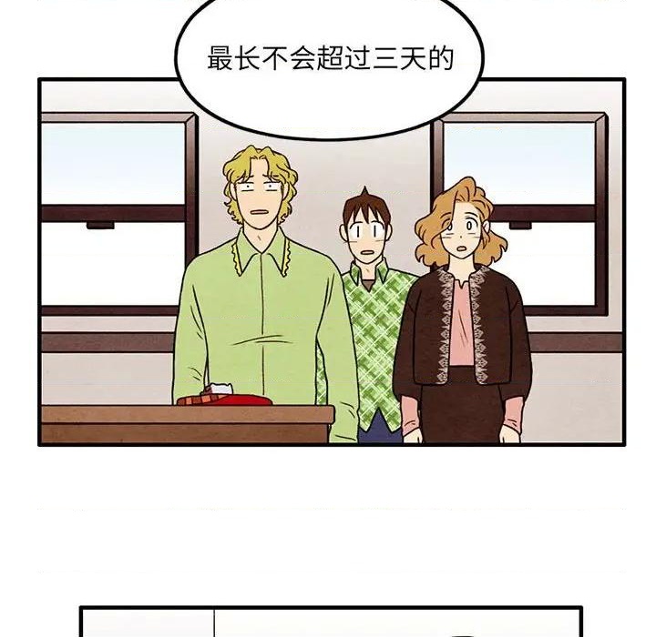 超自然恋爱漫画,第34话2图