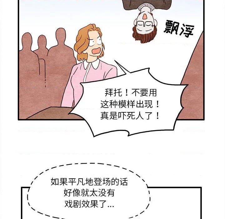 超自然恋爱漫画,第2话1图