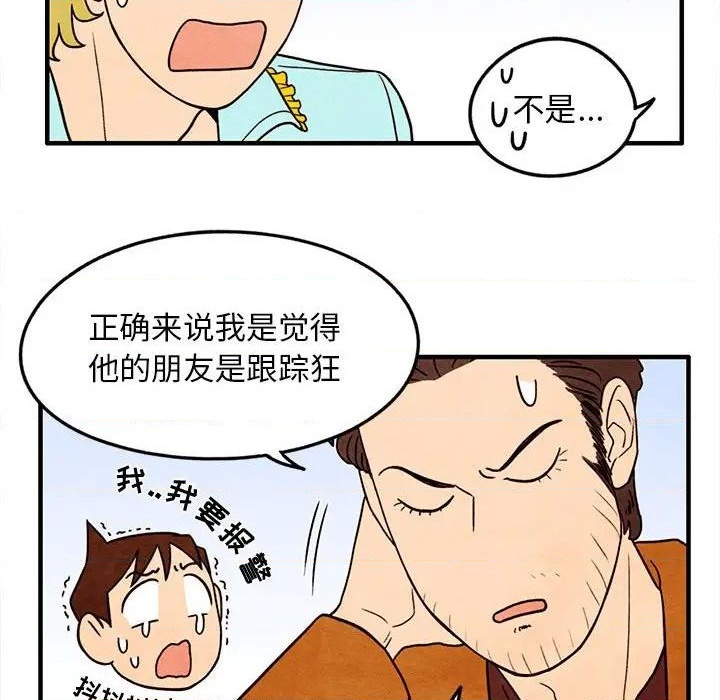 超自然恋爱漫画,第24话2图