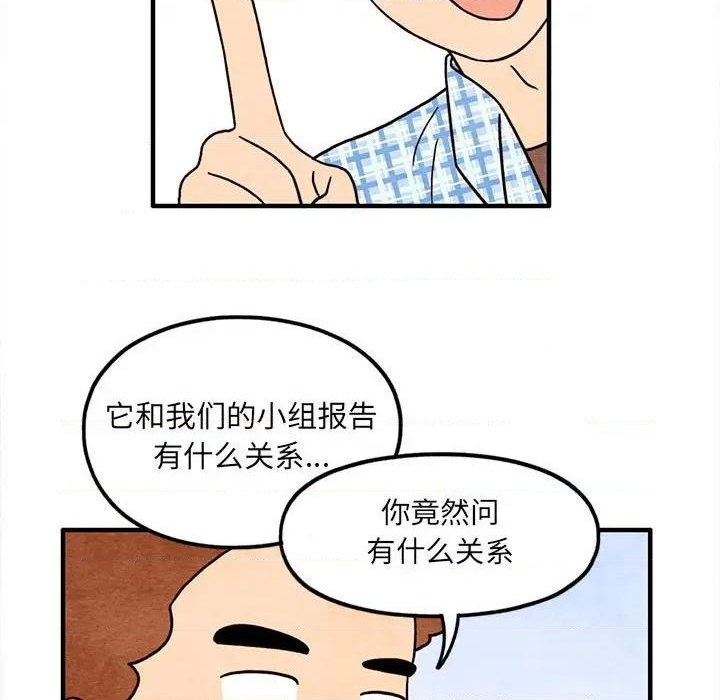 超自然恋爱漫画,第47话1图