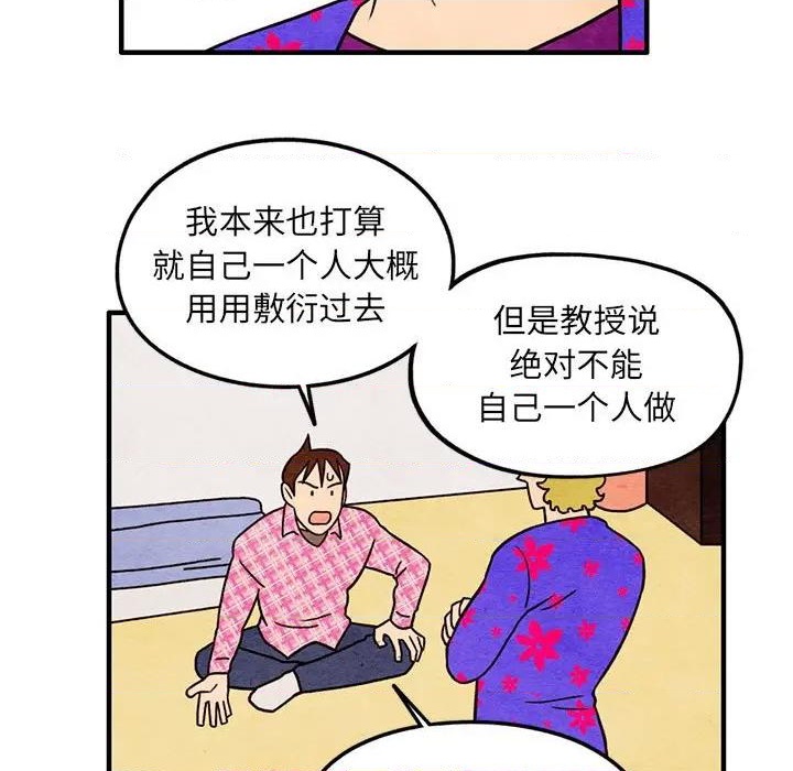 超自然恋爱漫画,第41话1图