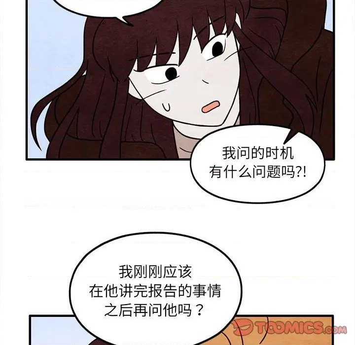 超自然恋爱漫画,第42话2图