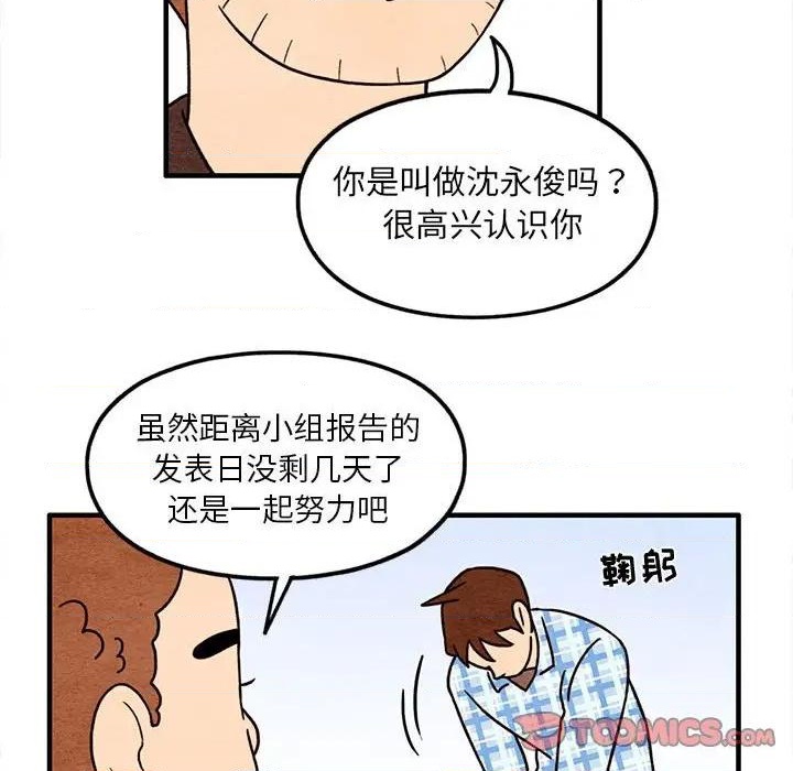超自然恋爱漫画,第47话2图