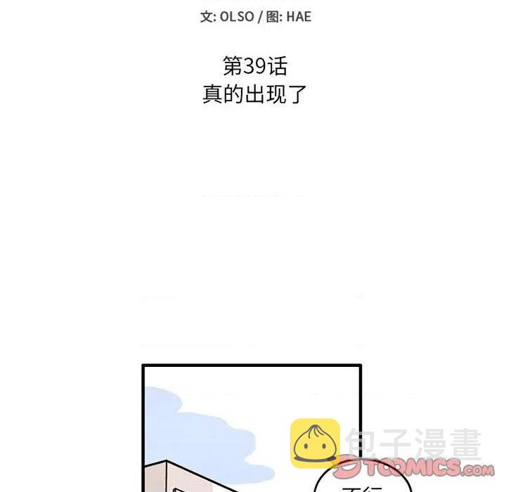 超自然科技强国漫画,第39话2图