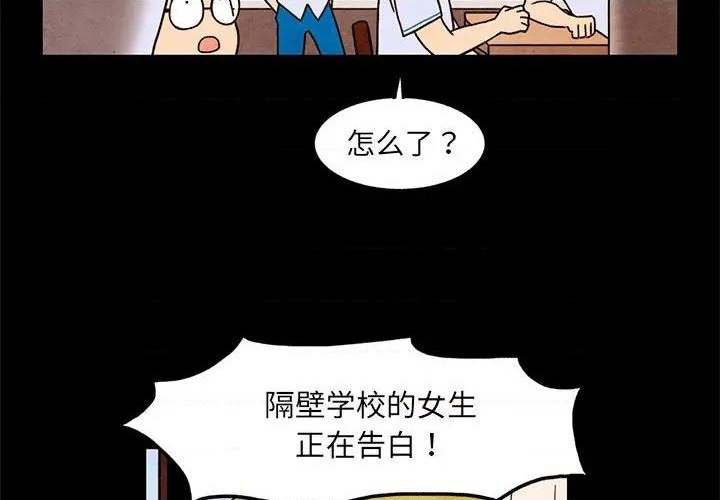 超自然恋爱商品漫画,第33话2图