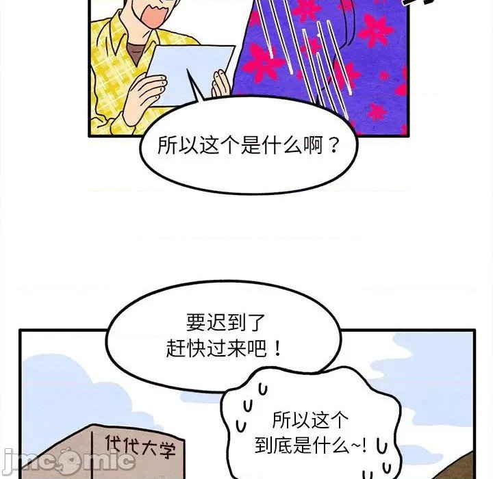 超自然恋爱漫画,第13话2图