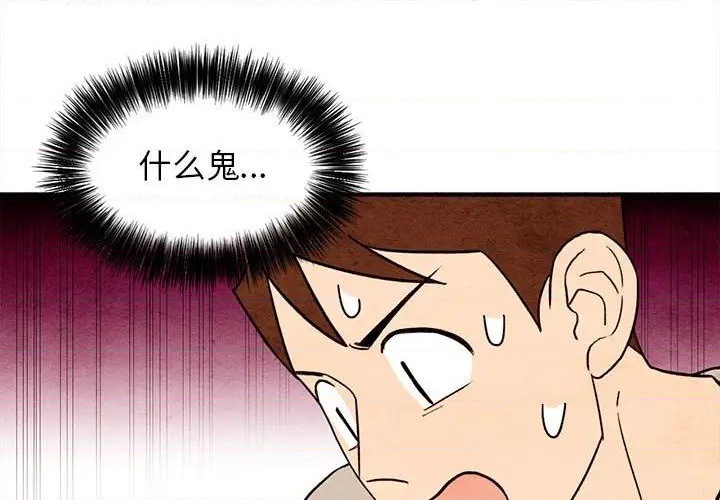 超自然恋爱商品漫画,第16话1图