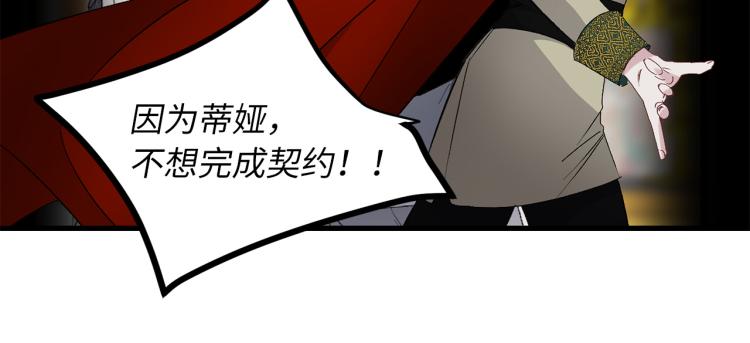 侍女的帝君漫画,第65话 一意孤行2图