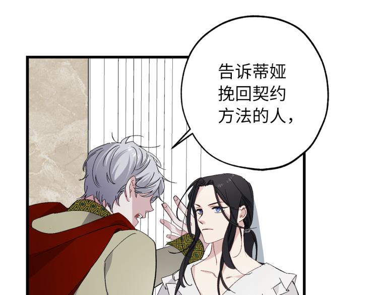 侍女的帝君漫画,第65话 一意孤行1图