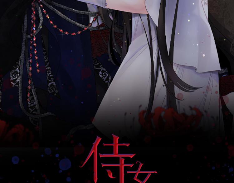 侍女的帝君漫画,第64话 取回不死之血2图