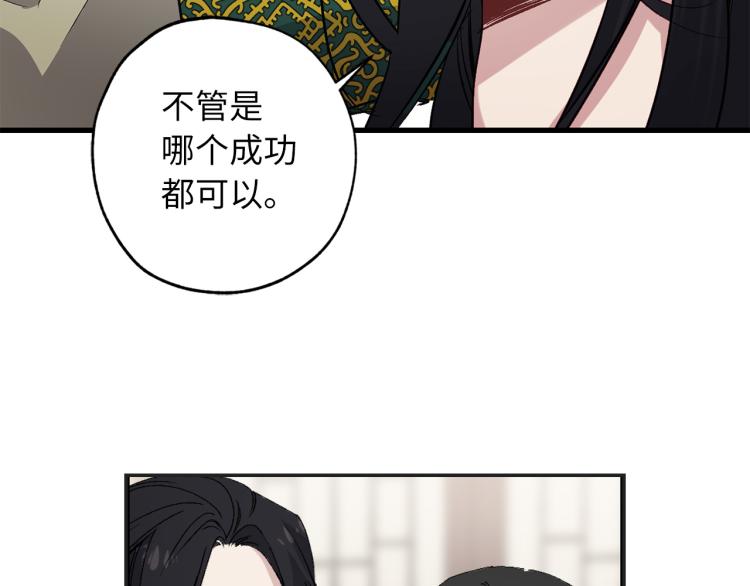 侍女的帝君漫画,第65话 一意孤行2图