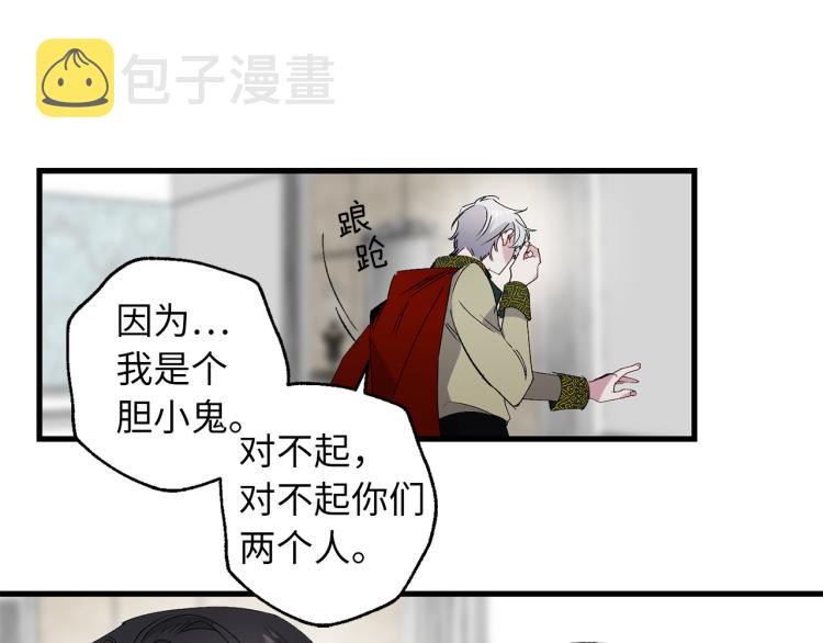 侍女的帝君漫画,第65话 一意孤行1图