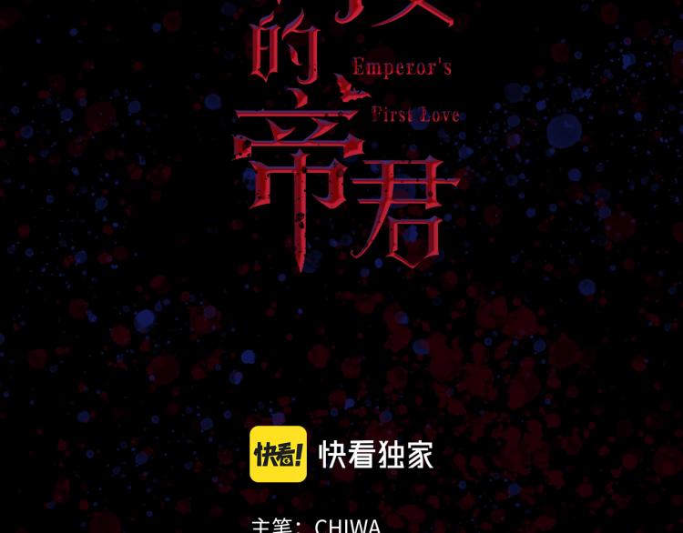 侍女的帝君漫画,第69话 和我结婚吧1图