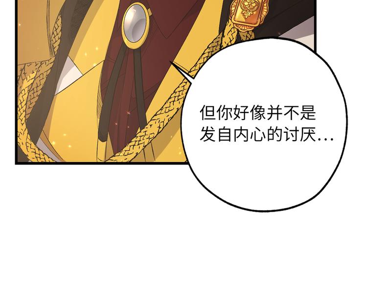 侍女的帝君漫画,第55话 终止契约2图