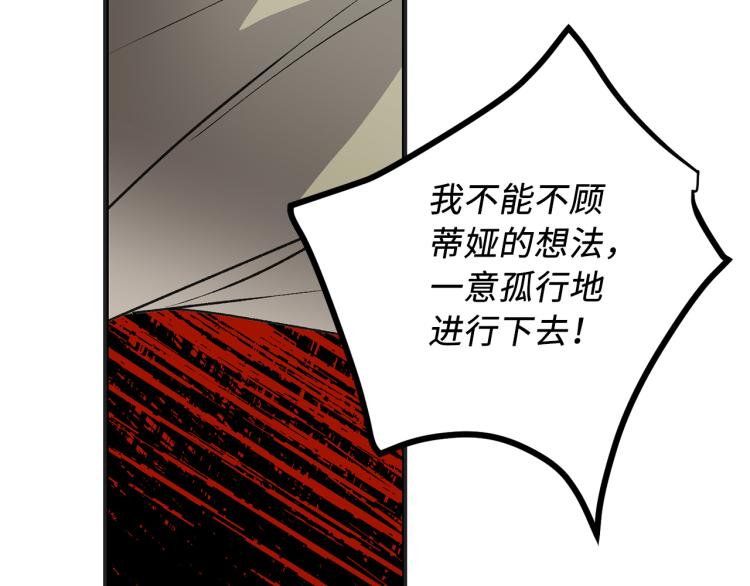 侍女的帝君漫画,第65话 一意孤行2图