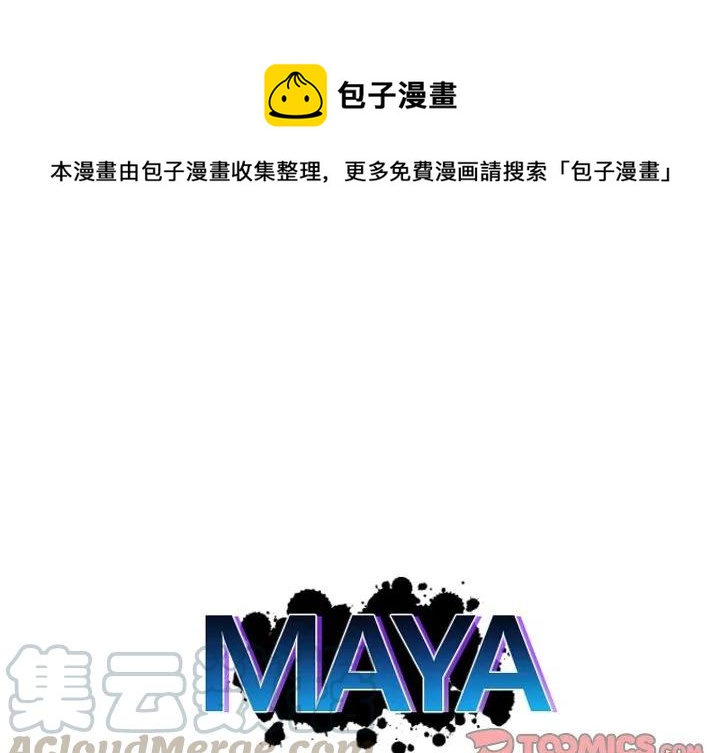 maya是什么软件漫画,第 66 话1图