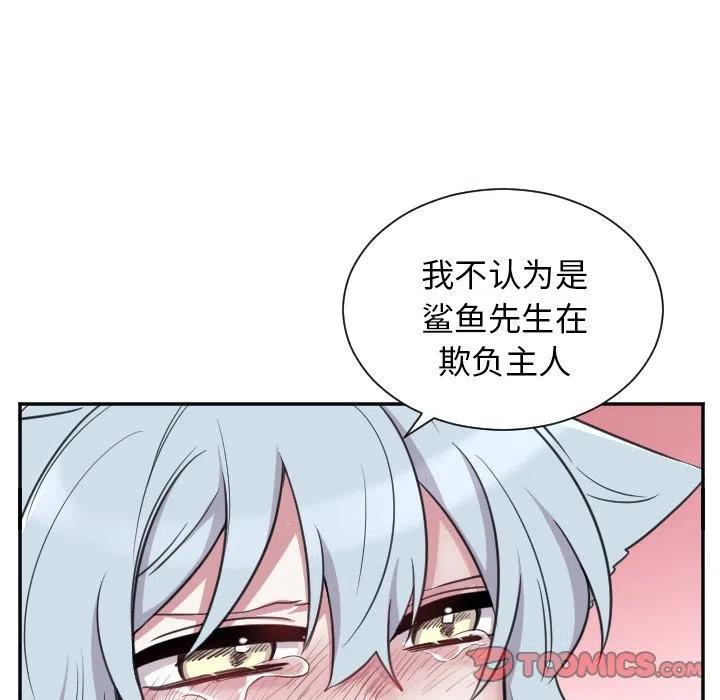 MAYA流体引擎喷射漫画,第 47 话2图