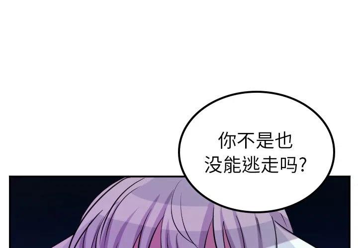 maya是什么软件漫画,第 66 话2图