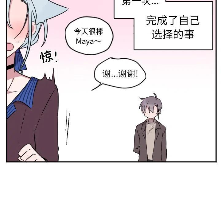 MAYA漫画,第 31 话2图