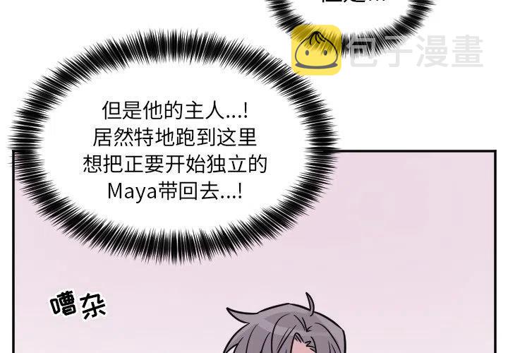 MAYA漫画,第 29 话2图