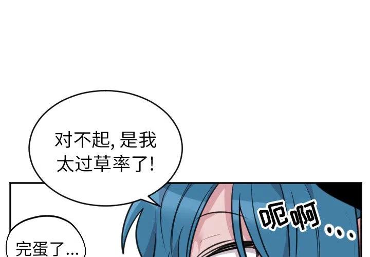 maya最新登陆器漫画,第 43 话2图