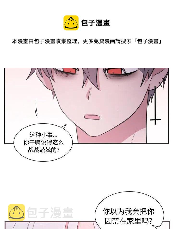 MAYA漫画,第 25 话2图