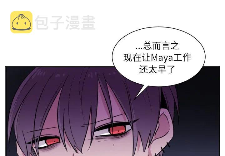 MAYA漫画,第 25 话2图