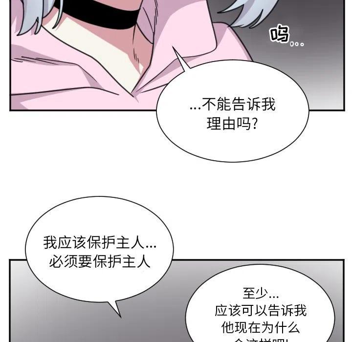 MAYA流体引擎喷射漫画,第 47 话2图