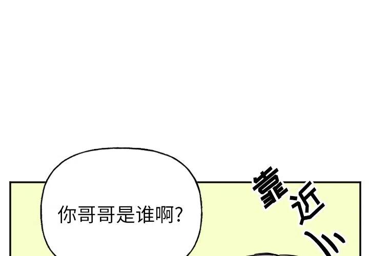 缪阿姨按摩漫画,第 54 话2图