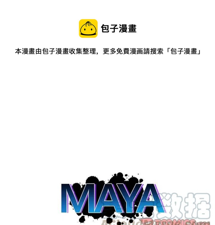MAYA中的桥接漫画,第 55 话1图